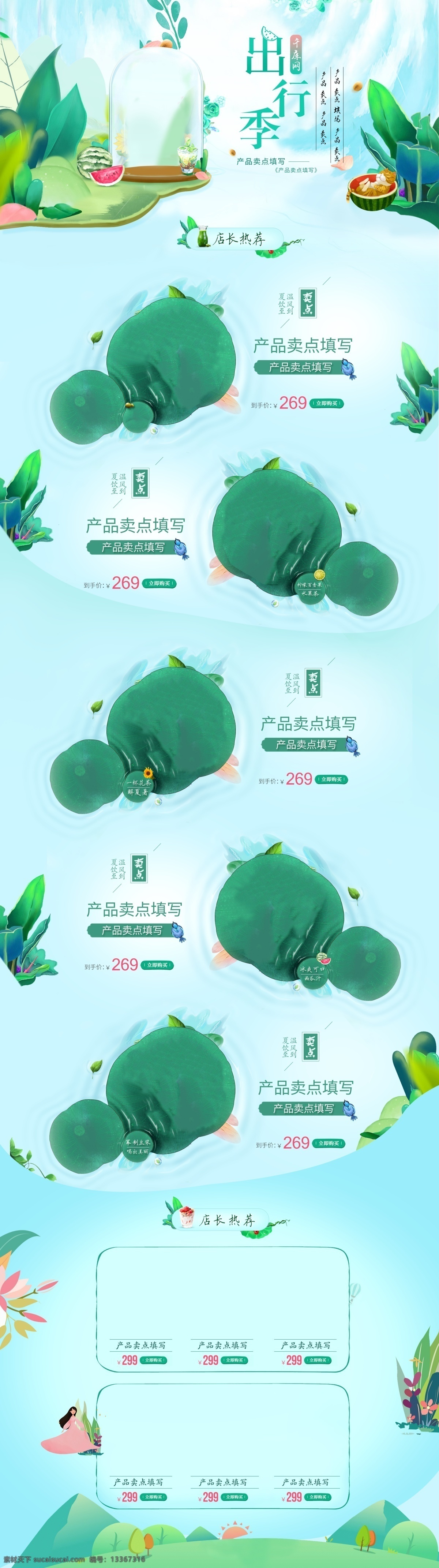 蓝色 清新 宝宝 出行 节 淘宝 天猫 首页 模板 千库原创 绿色 小清新 天猫首页 淘宝首页 促销首页