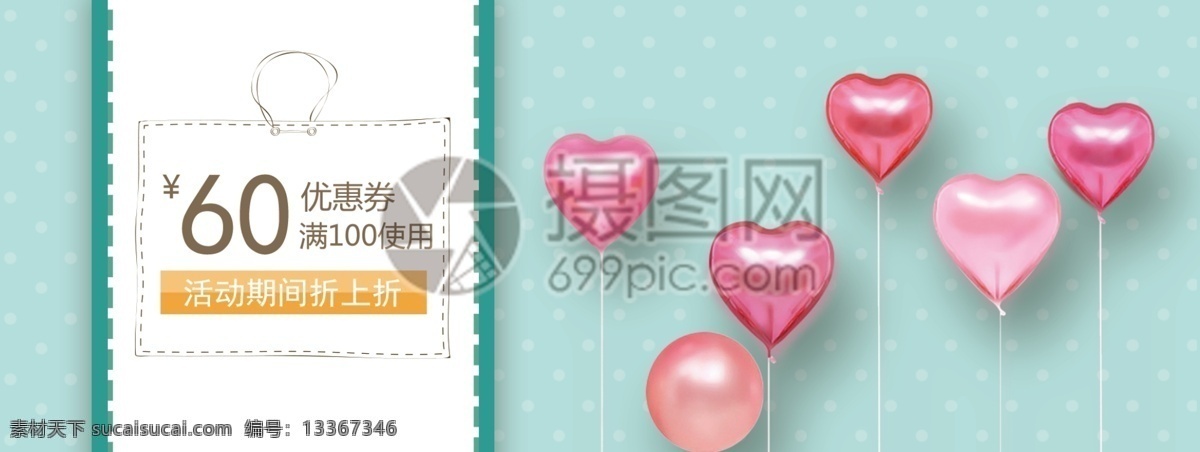 60元优惠券 代金券 折扣券 打折券 优惠券 抵用券