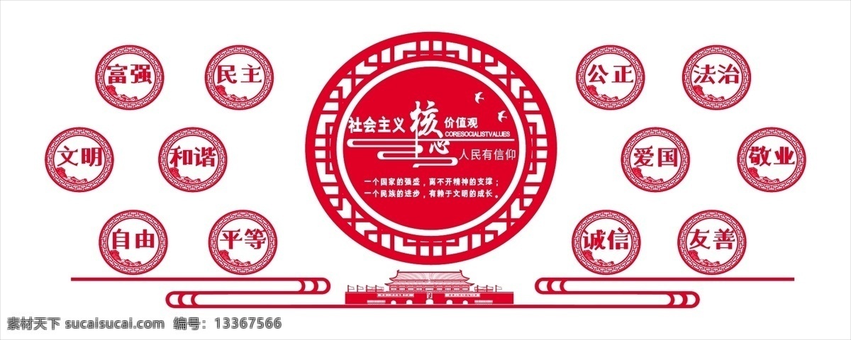 微 立体 党建 社会主义 核心 价值观 红色 大气 文化 微立体文化墙 党建文化墙 红色文化墙 墙 价值观文化墙 中国梦我的梦 机关 单位 走廊文化墙 自由平等法治 文化墙 民族 希望 国家 力量