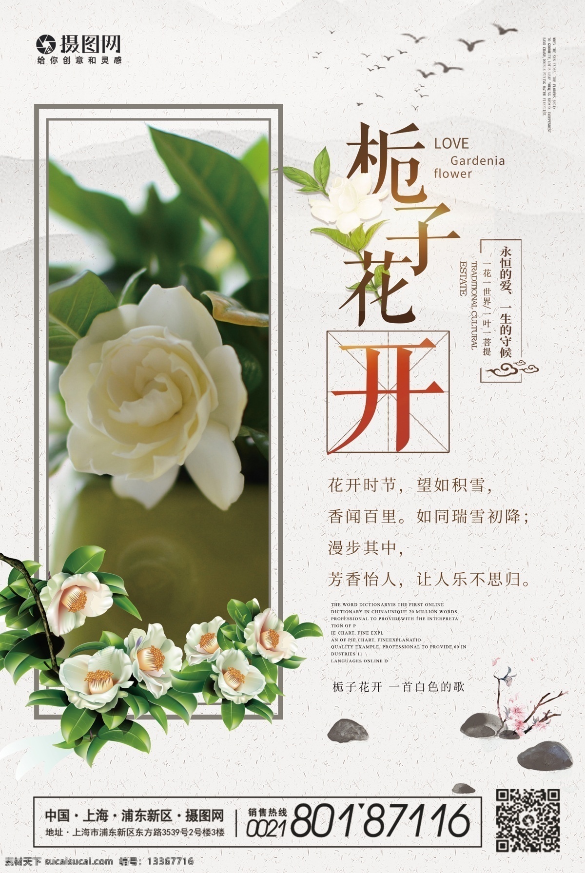 栀子 花开 赏花 海报 栀子花开 栀子花 花朵 鲜花 花盛开 春季赏花 赏花去 赏花季节 赏花之旅