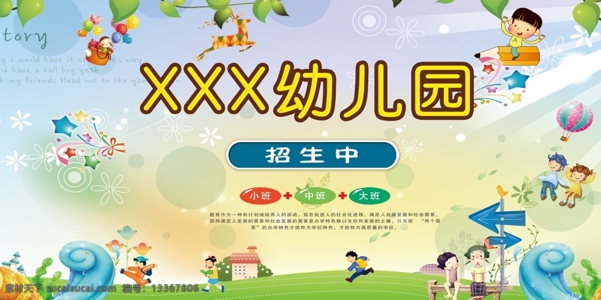 幼儿园招生 幼儿园背景图 小孩 背景图 原文件