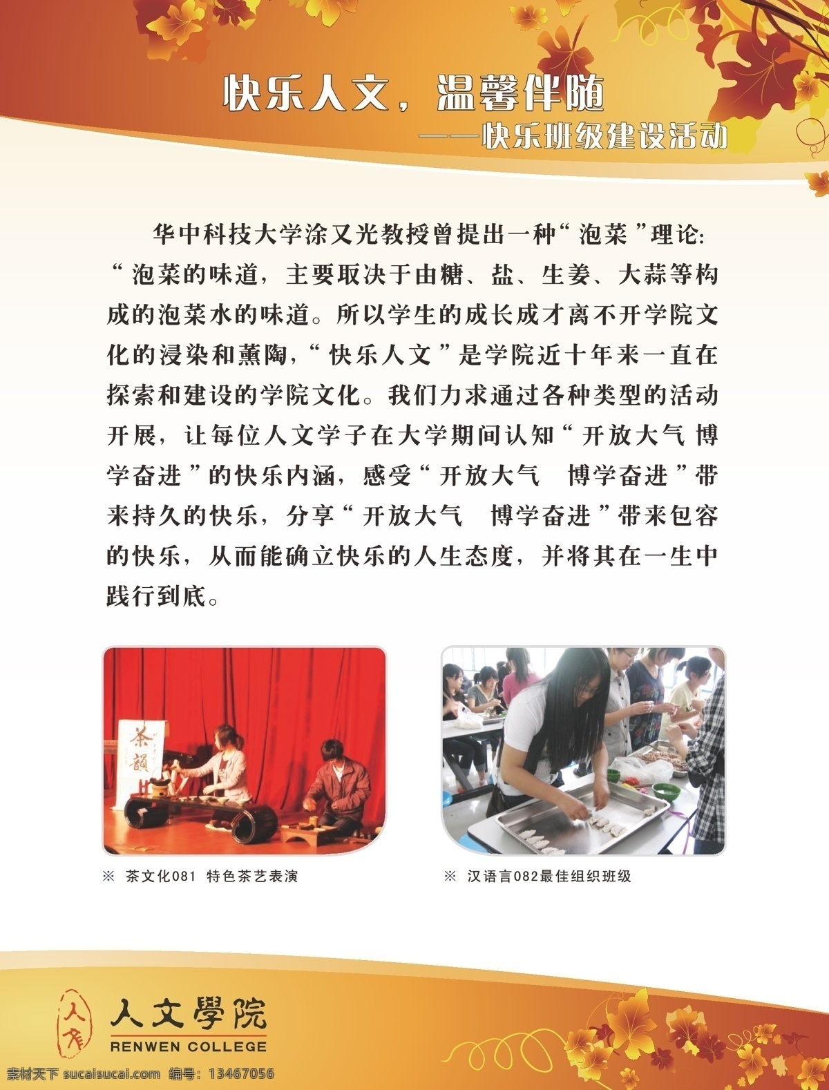 秋天 展板 底板 矢量图库 文化节 校园 叶子 秋天展板 矢量 其他海报设计
