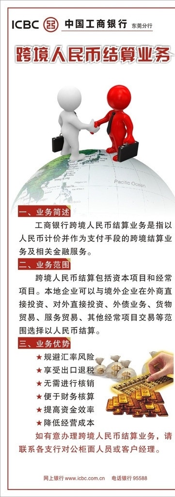 跨境 人民币 结算 业务 3d小人 地球 金融 易拉宝 工商银行 模板 其他设计 矢量