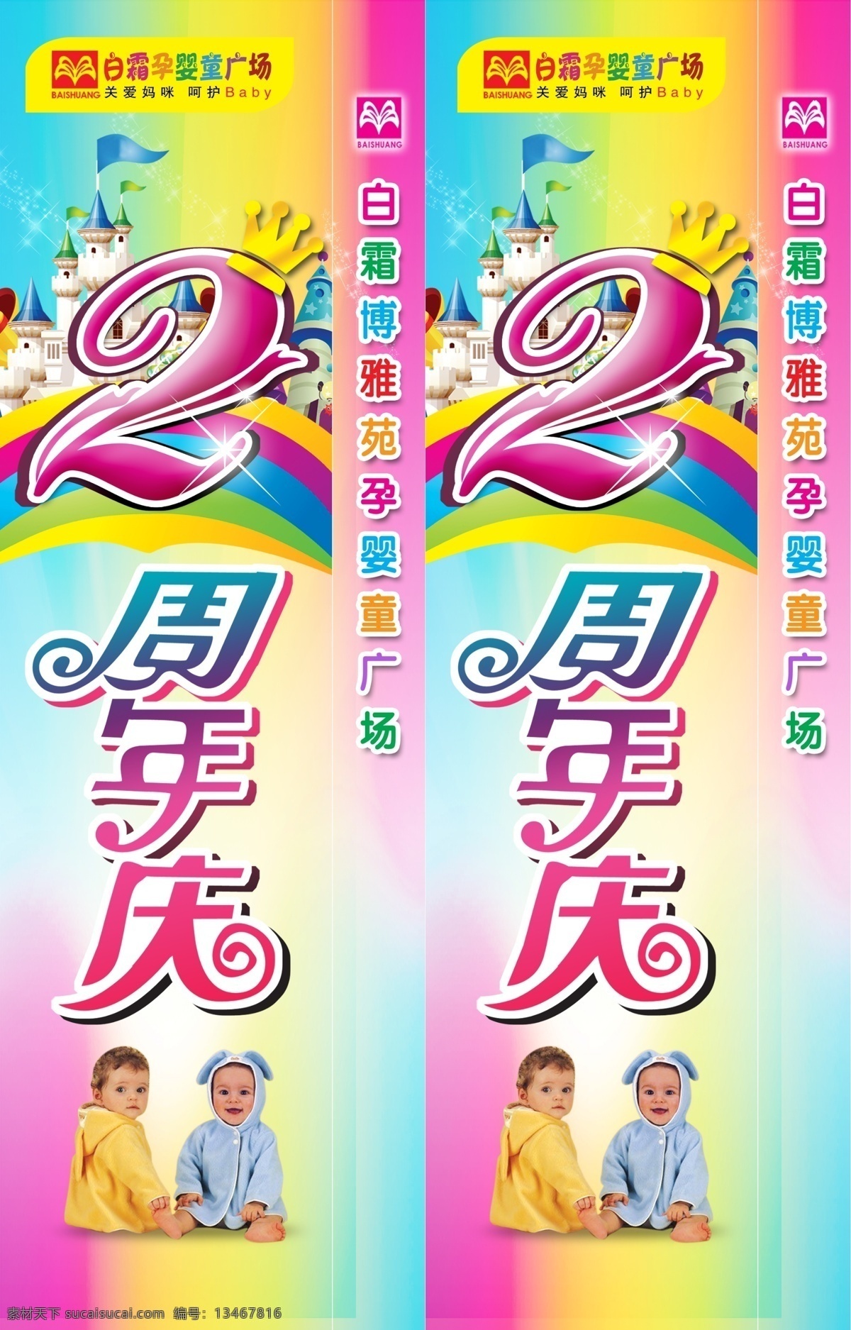 周年 年 庆 磁 门 设计图 背景 创意 吊旗 吊旗设计 挂旗 广告设计模板 海报素材 活动 活动吊旗 磁门 原创设计 原创海报