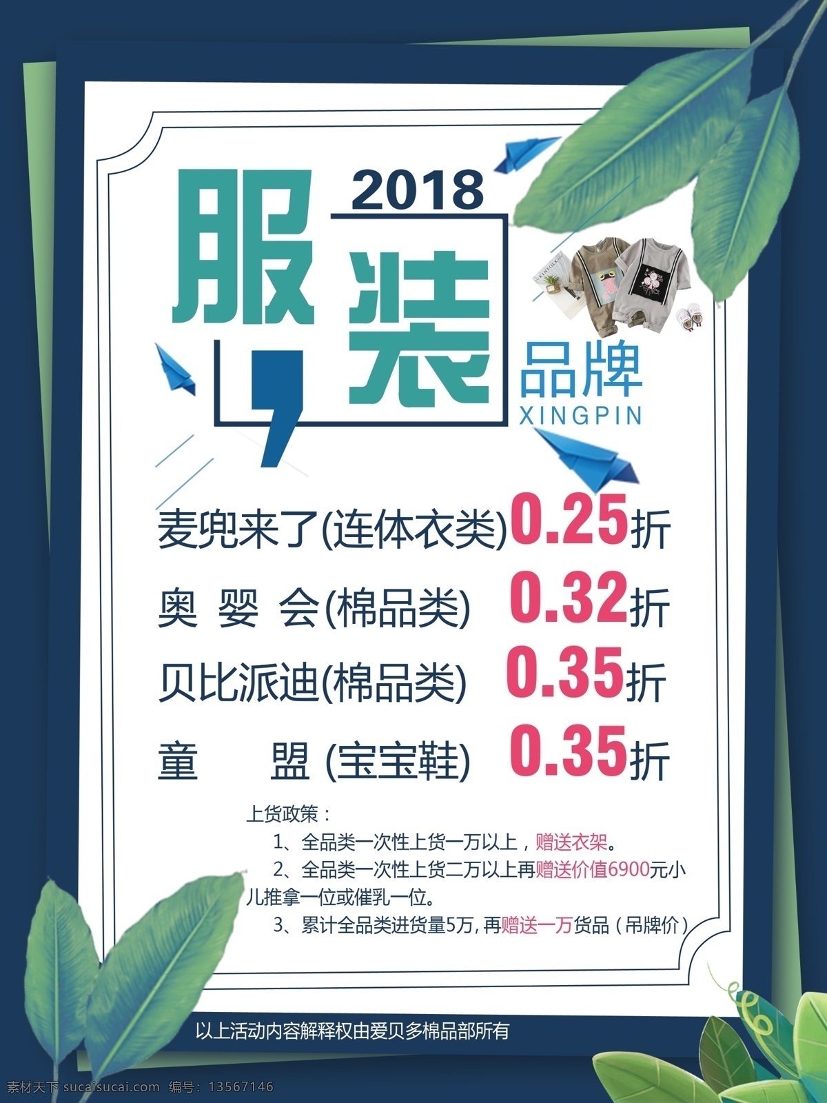 服装海报 婴小衣服 折扣海报 夏季海报 春天海报 夏天海报 树叶 清爽海报 清凉一夏 服装 女装海报 时尚服装 服饰海报 时尚女装 换季女装 打折女装 促销女装 精品服装 女装素材 淘宝女装 女装单页 女装图品 服装单页 春装海报 夏装海报 秋装海报 冬装海报 服装产品