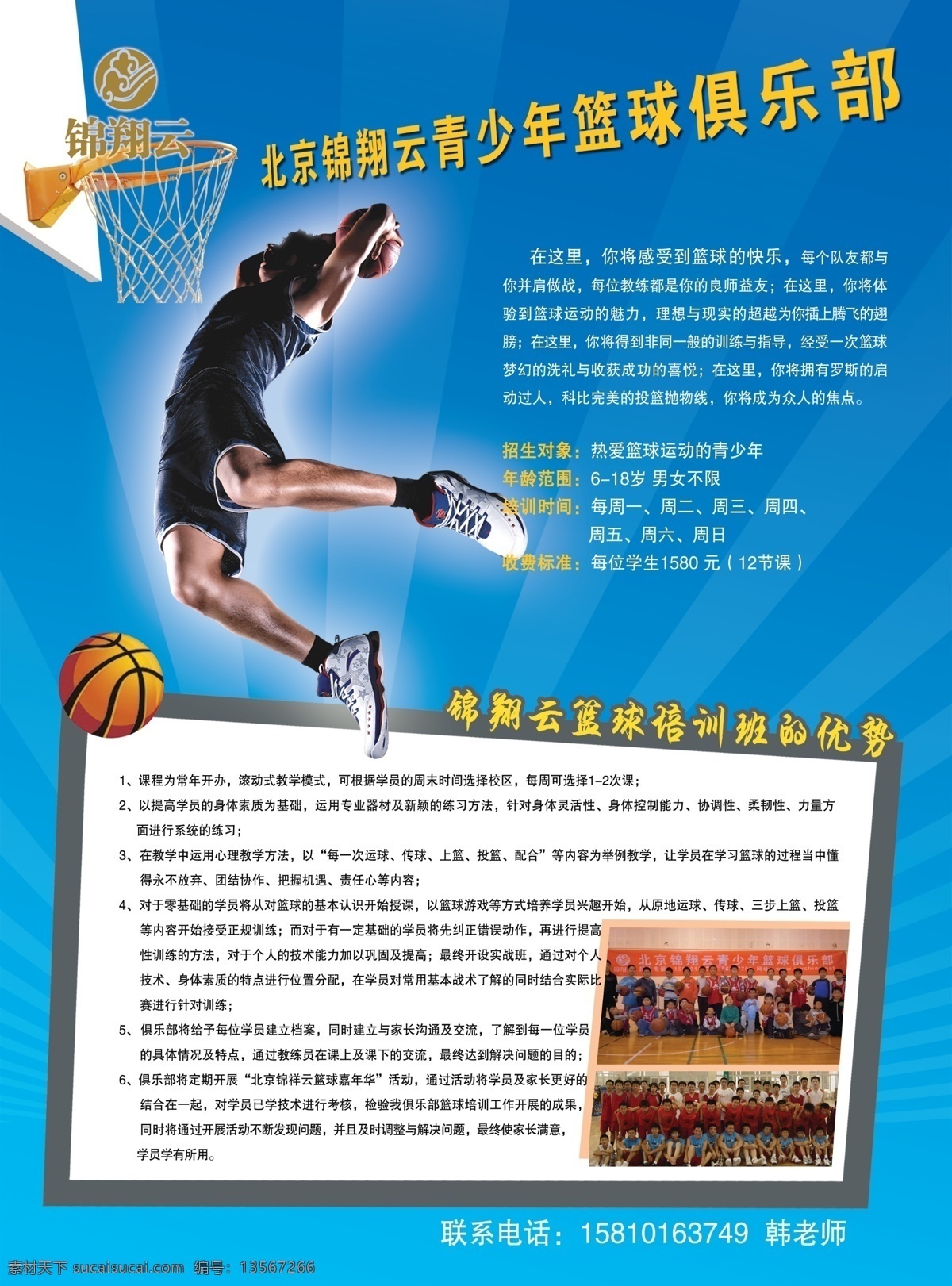 篮球 俱乐部 宣传单 篮球运动员 投篮 篮球设施 放射性线条 灌篮 宣传单页 dm宣传单 广告设计模板 源文件