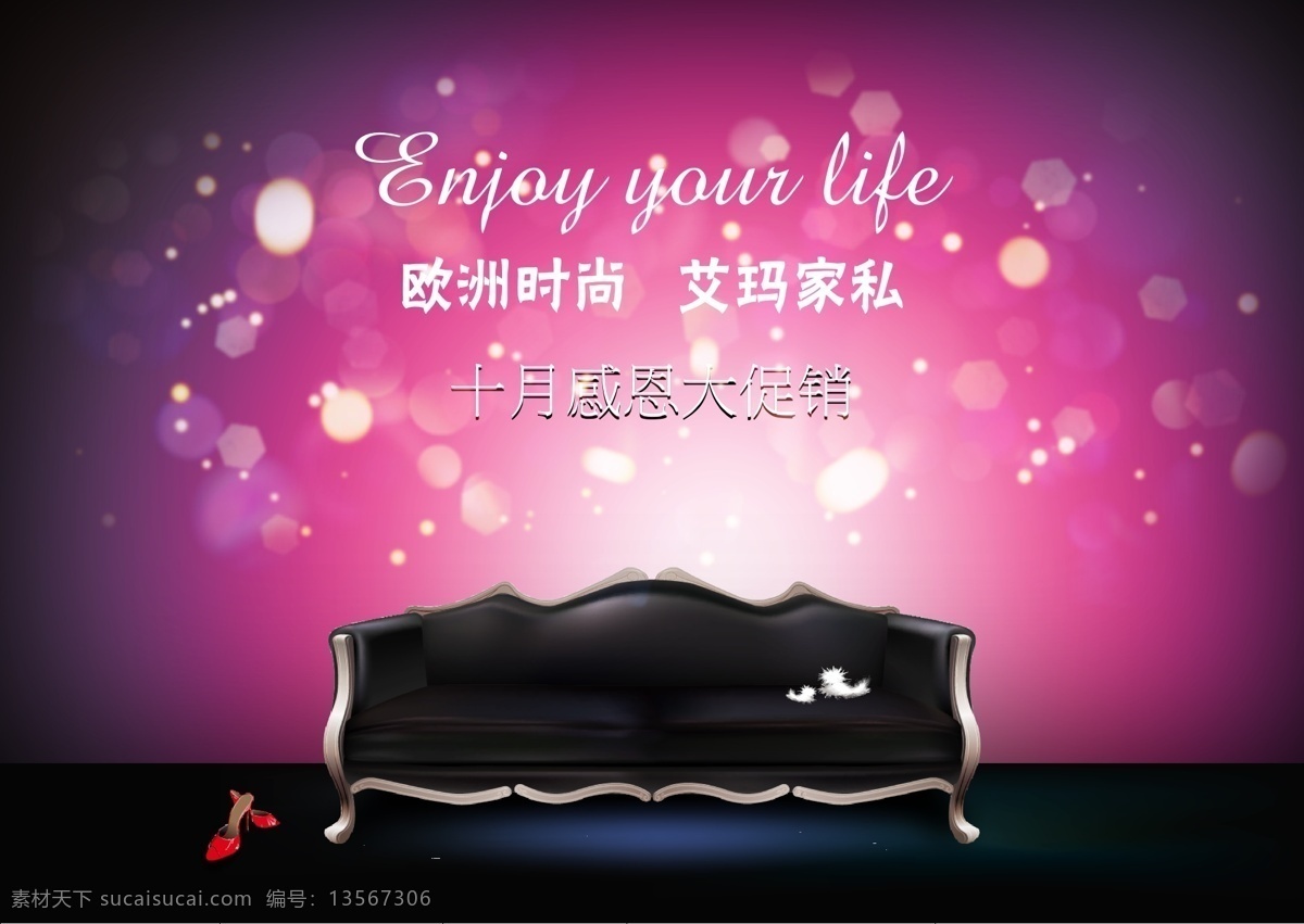 高档沙发 家具广告 家具海报 梦幻背景 欧式沙发 沙发 时尚沙发 炫彩背景 家具报纸广告 高根鞋 梦幻沙发