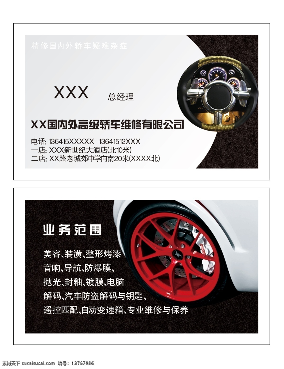 汽车维修名片 汽修 名片 汽车维修 红色跑车 名车 名片卡片 广告设计模板 源文件