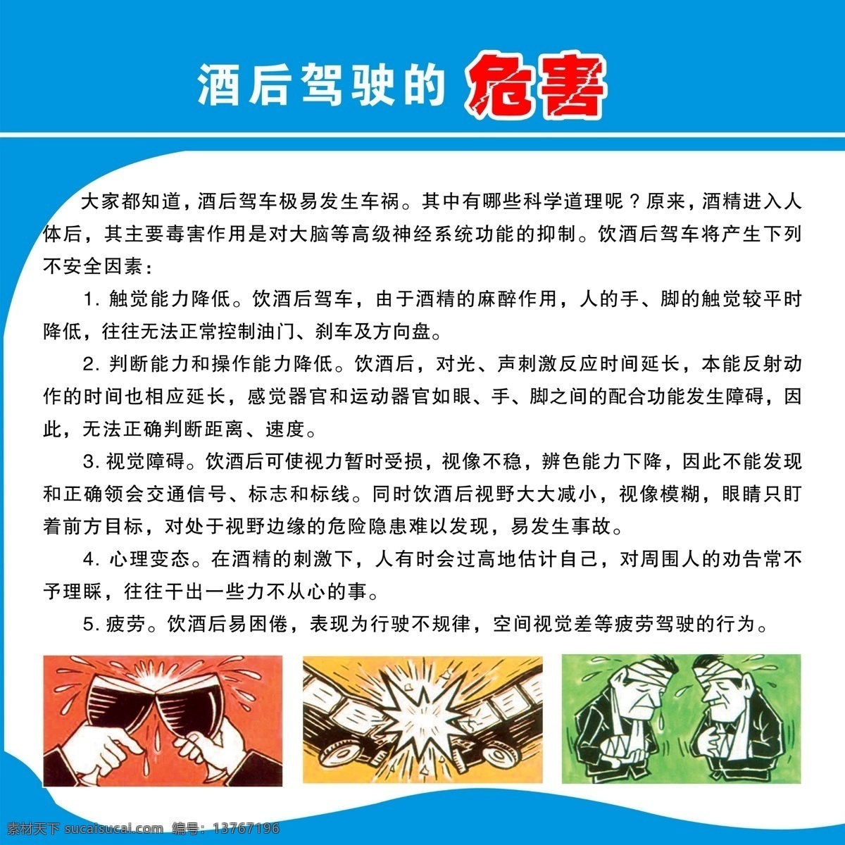 酒后 驾驶 危害 酒后驾驶 酒后驾驶展板 珍爱生命 严禁酒后驾驶 酒杯 知识展板 展板模板 广告设计模板 源文件