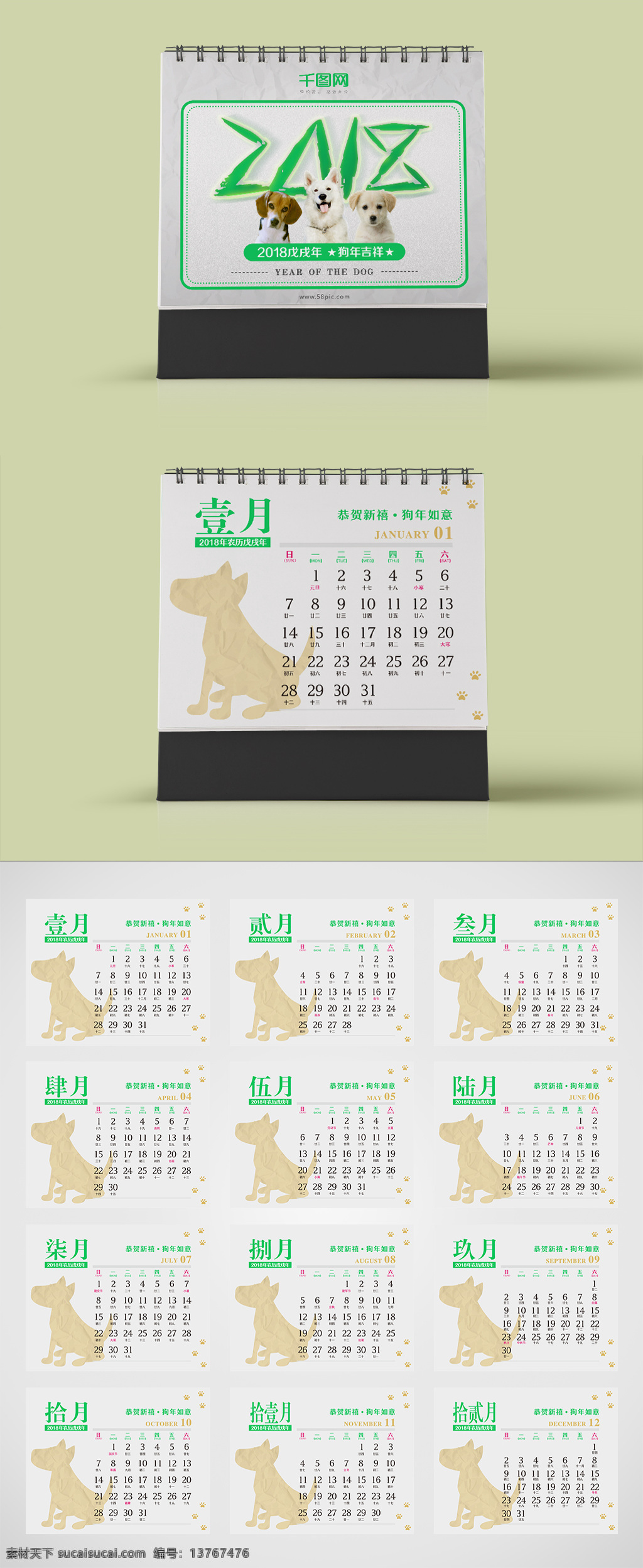 简约 可爱 狗 2018 年 日历 模板 简约日历模板 时尚日历 可爱日历 狗年日历 新年日历 绿色日历 农历 新年 台历 日历整套