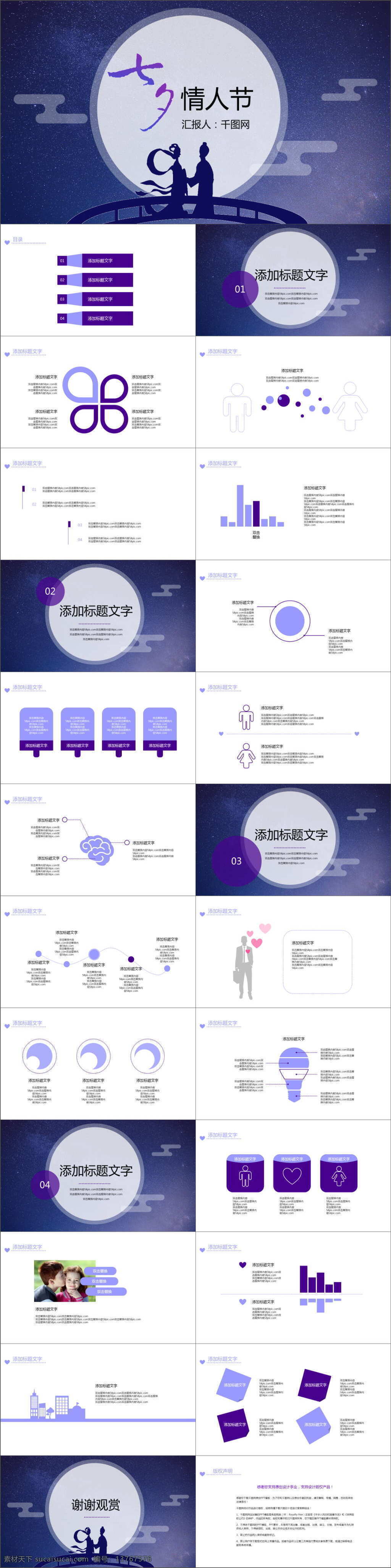 浪漫 紫色 七夕 情人节 策划 活动 模板 活动策划 唯美 方案 商场方案 主题 商场策划 主题策划 活动ppt 情人节活动 公司活动