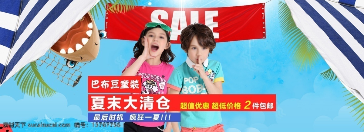 电商 淘宝 童装 夏末 大 清仓 海报 banner 蓝色 男女童装 叶子 红色 促销海报