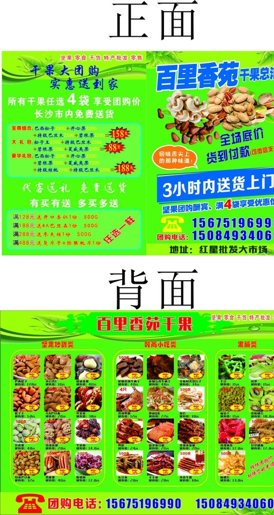 干果彩页 干果 坚果 彩页 宣传单 营养 文化艺术 传统文化