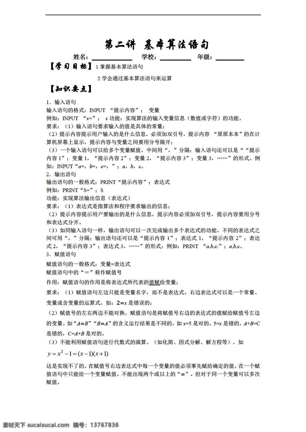 数学 人教 新 课 标 a 版 二 讲 基本算法语句 必修3 教案