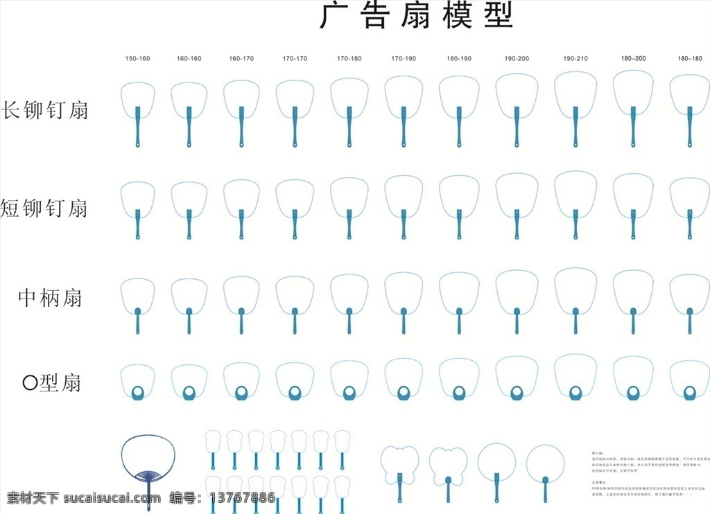 广告扇模型 广告扇 模型 扇子 模版 o型扇