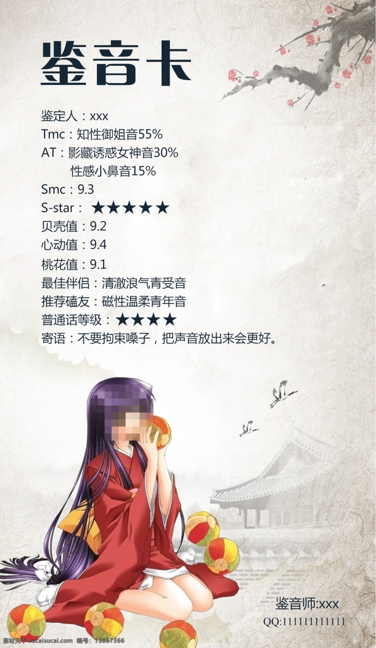 声 鉴 声鉴 古风 音鉴卡制作