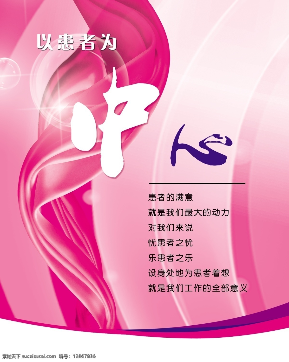 医 院刊 板 广告设计模板 飘带 曲线 星星 源文件 展板模板 医院刊板 以患者为中心 psd源文件
