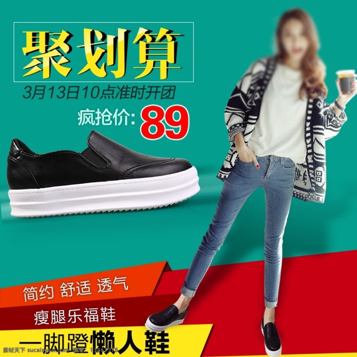 淘宝 聚 划算 女鞋 直通车 图 聚划算 淘宝主图 直通车图 主图 懒人鞋 乐福鞋图 原创设计 原创淘宝设计