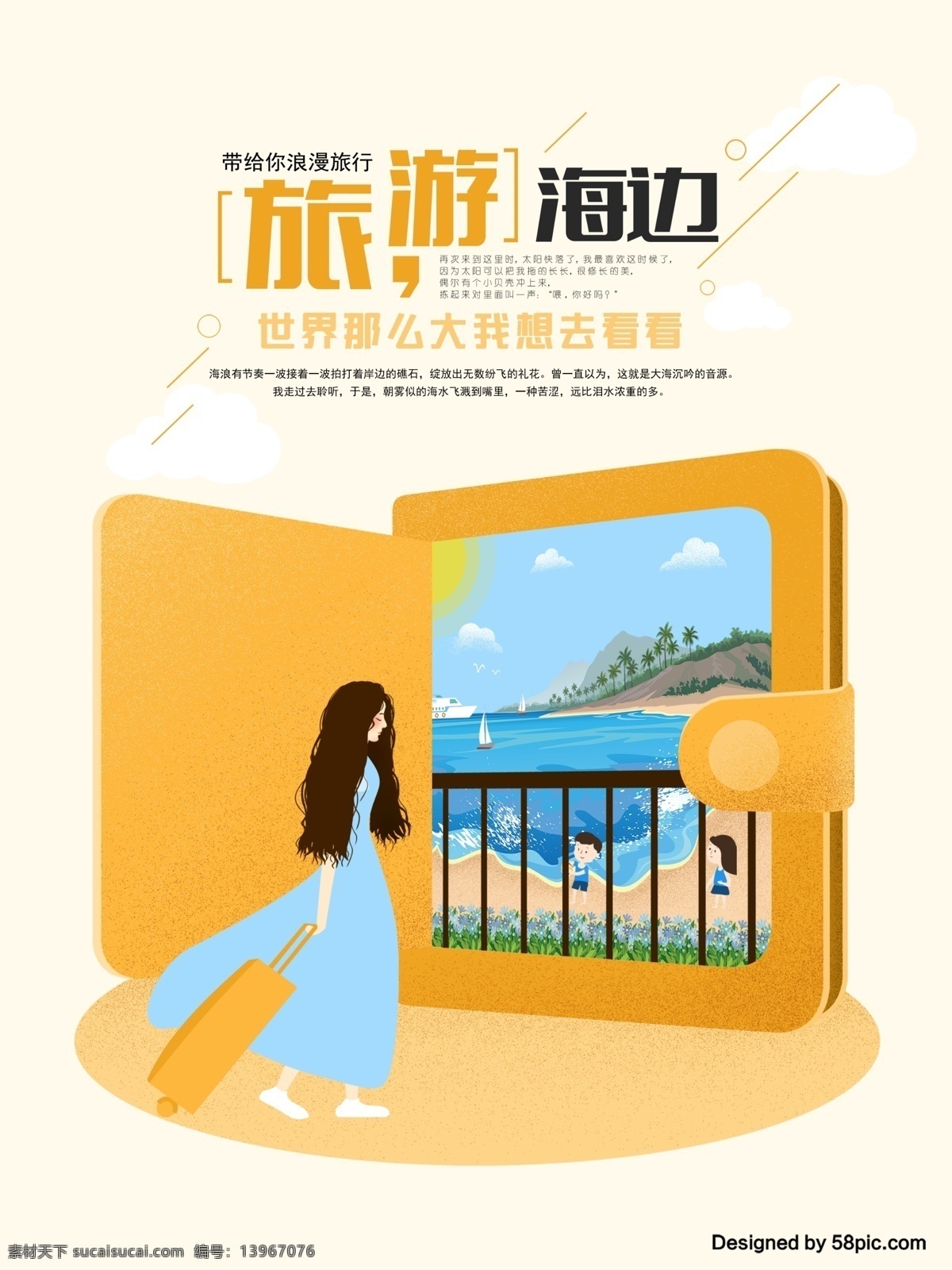 原创 简约 创意 海边 旅游 手绘 海报 黄色 海边游 大海 旅行 女孩 花草 植物 天空 云朵 人物 小孩 行旅箱 笔记本 旅游海报 旅游插画海报 旅行海报