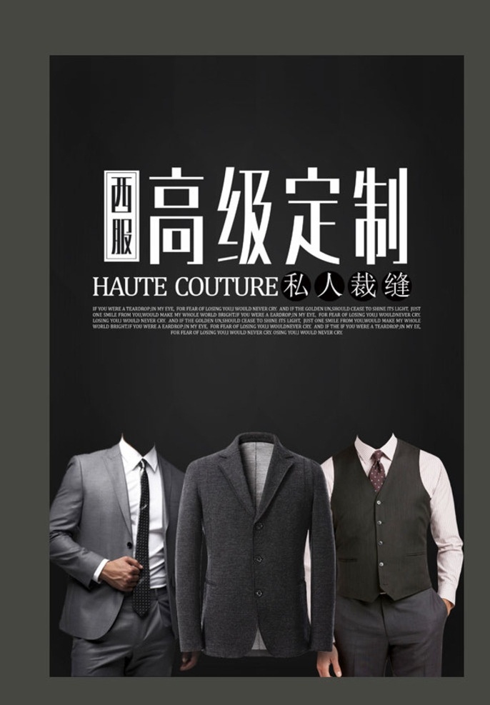 西装 西装展板 西装海报 西服 西服定制 职业装 职业定制 西装订制 西装定做 礼服 定制 高端 高级礼服 雅痞 风范 定制礼服 定制西服 型男派对 量身定制 时尚 男装 礼服海报 私人定制 高档西服设计 个性服装 设计海报 服装海报 服装展架 西装制作