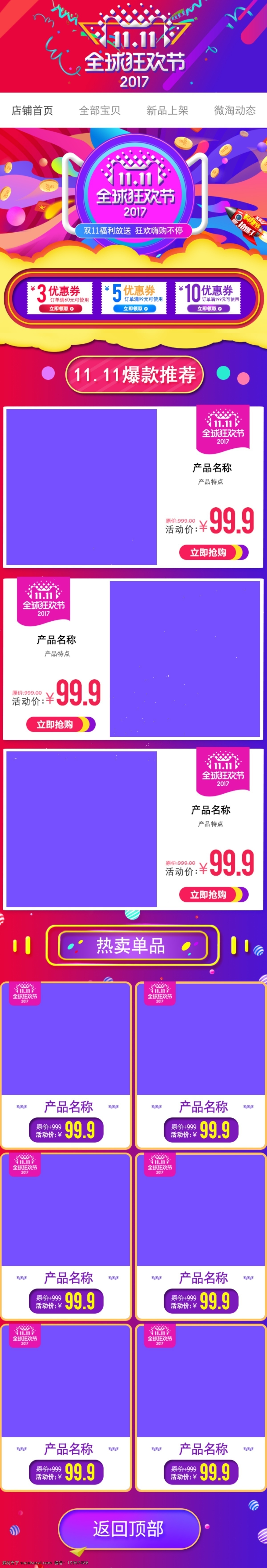 淘宝 女装 手机 无线 端 双十 双 首页 百货 户外 家电 家纺 家具 乐器 美妆 母婴 内衣 男装 配饰 手机端首页 装修模版