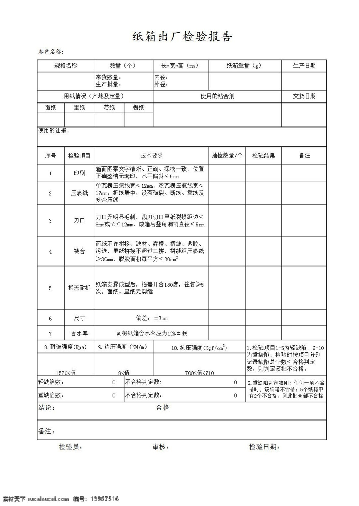 检验报告 黑白 a4 资料 分层
