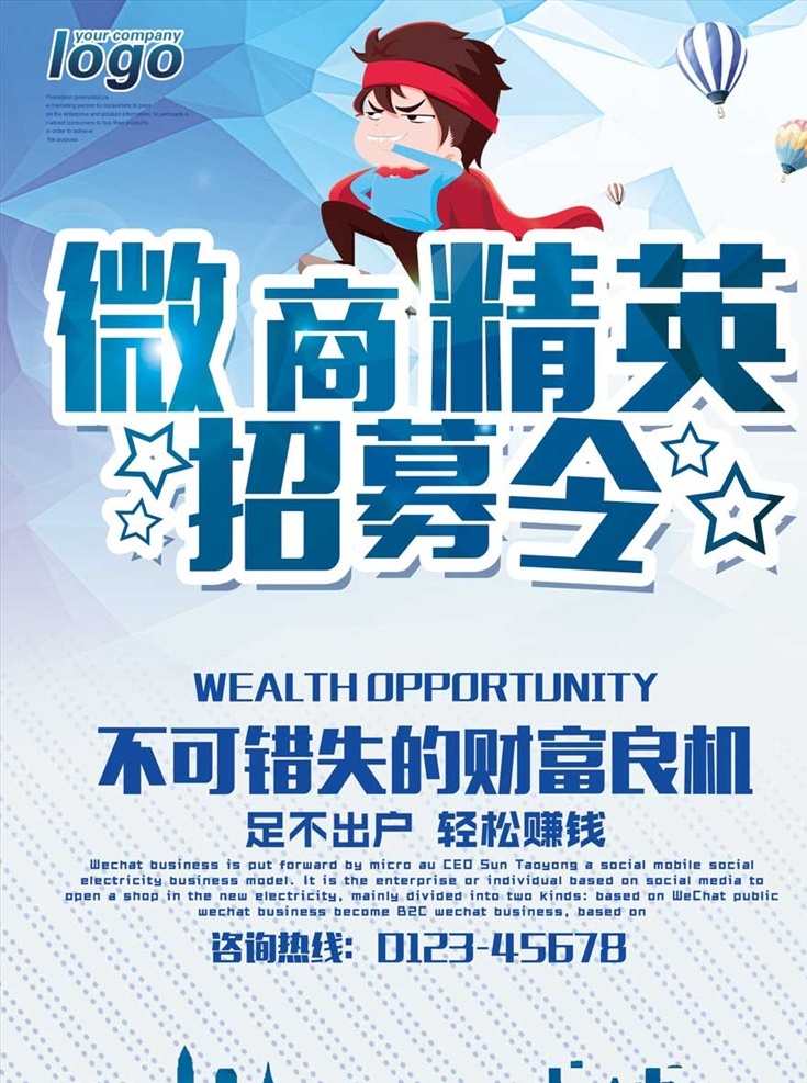 微 商 精英 招募 令 我是微商 微商的时代 微信 开店 微信海报 微商 微店 微商海报 微信时代 微分销 微时代 微信创业 微信开店 微信营销 微商时代 微商代理 网店 微商加盟 微商招募 微信代理 微商招商 微商精英 招募令 微商人才 微商招聘 微商分销招募 微信招聘 微分销招募 微分销招聘 微分销商招募 微商分销 聘 展板模板