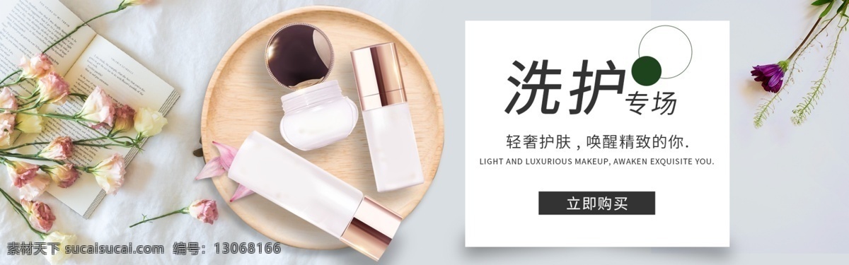 化妆品海报 化妆品 banner 美妆海报 美妆促销 美妆特卖 彩妆 彩妆海报 美妆班招生 学美妆 淘宝美妆 美容美体 彩妆订制 淘宝彩妆 彩妆广告 美妆广告 彩妆宣传 化妆海报 电商 化妆品展板 护肤品 psd素材 美丽蜕变 整形美容 美容美白 促销海报 共享海报