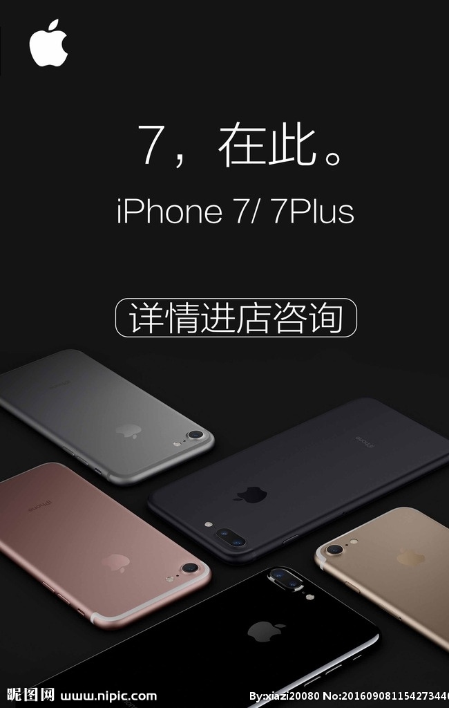 iphone7 店堂 海报 点 iphone7plus 苹果手机 苹果7 果粉 iphone 7s