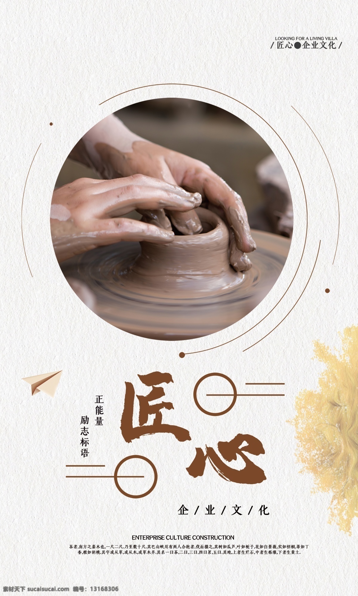 匠心 企业文化 企业标语 企业文化海报 企业文化画册 企业文化标语 企业文化宣传 企业文化挂画 企业文化手册 企业文化挂图 车间标语 正能量 励志标语 企业文化素材 企业文化展板 企业文化精神 集团企业文化 工厂企业文化 企业画册 画册设计 企业宣传册 宣传册 企业背景 舞台背景 幕布背景 时尚淡雅