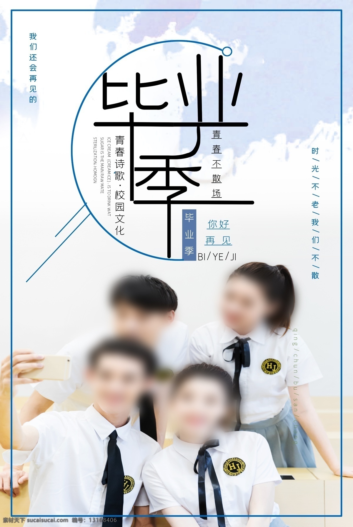 毕业季海报 毕业季手绘 毕业季素材 毕业狂欢季 毕业季板报 我们毕业了 毕业季致青春 毕业季漫画 毕业季插画 毕业晚会 毕业典礼 毕业活动 毕业宣传 毕业背景 毕业庆典 毕业生 青春不毕业 毕业展板 青春毕业季 毕业青春 高中毕业 大学毕