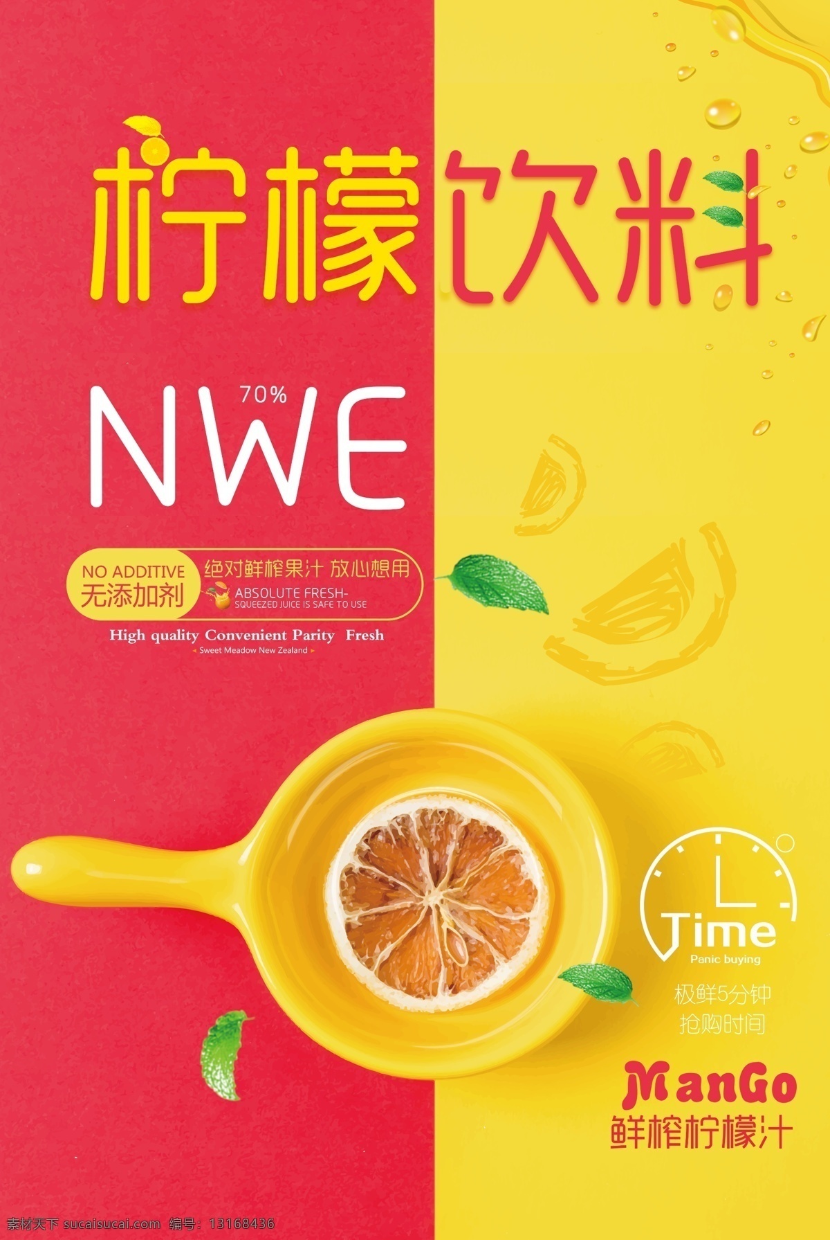 鲜榨柠檬汁 柠檬水 柠檬 柠檬汁 柠檬茶 饮料 冰饮 夏日柠檬水 柠檬水海报 夏日酷饮 果汁店 冷饮 清凉季 冰饮节 夏季海报 酷爽夏日 清爽夏日 清凉暑期 冰爽夏日 冰爽果饮 冷饮海报 冷饮展架 冰爽 冷饮促销 冷饮批发 冷饮水果 冷饮夏天 冷饮店 冷饮广告 冷饮饮料 冷饮冰水 冷饮汽水 冰镇柠檬水