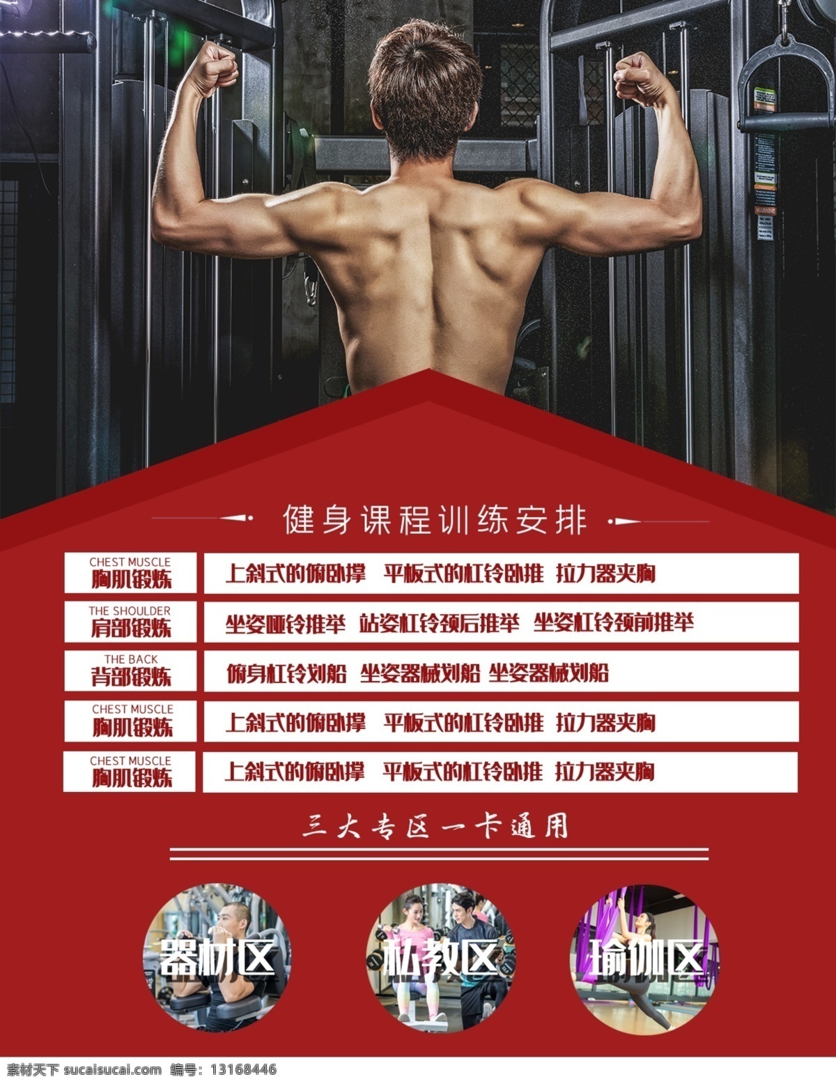 健身运动 人 运动 健康 女性 运动员 训练 能量 活动 海报 健身海报
