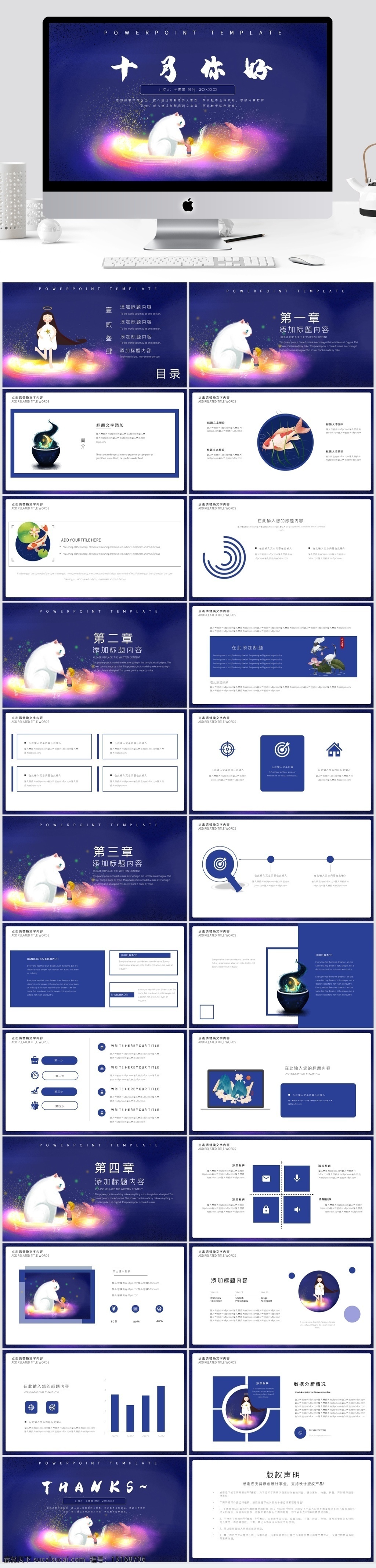 唯美 梦幻 十月 你好 模板 活动策划 活动组织方案 方案策划 营销策划 商业策划 活动宣传 营销 策划 宣传 推广 十月你好