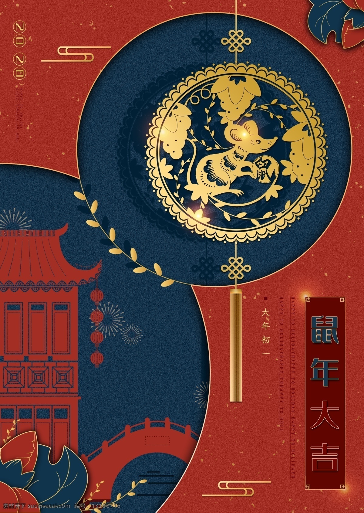原创 精品 鼠年 剪纸 风 创意 海报 红色背景 新年 2020 大年初一 中国风 节日海报 蓝色