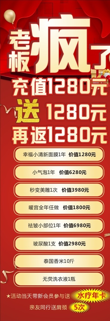 充值展架 美容 宣传 优惠 套餐 礼包 展架