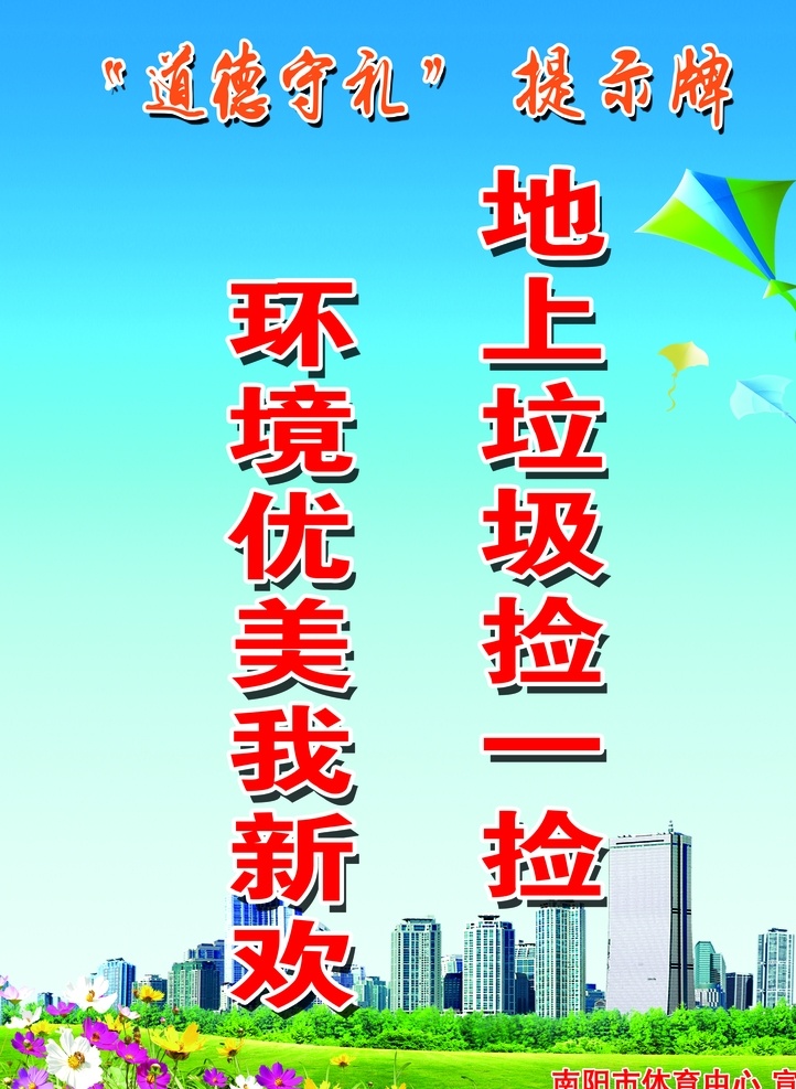 道德 守礼 提示牌 机关 街道 社区 学校 公共场合 分层