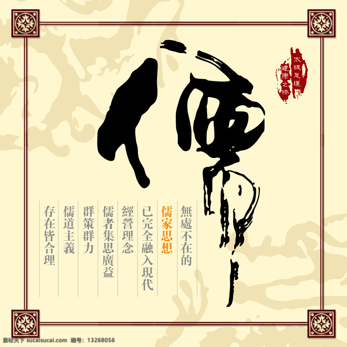 儒家文化 孔子 儒 孔子像 古战场剪影 企业文化 中国风 书法 格言 古代 毛笔 印章 底纹 文字 工艺 绘画书法 文化艺术
