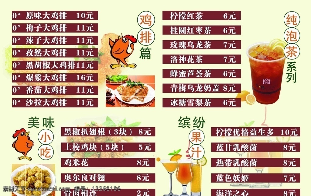 奶茶 鸡 排 店 价目表 奶茶店 鸡排店 冷饮店 饮料店