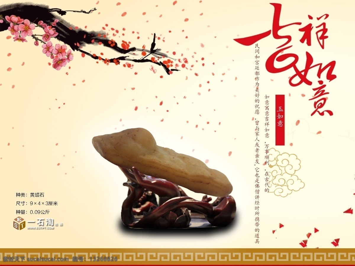 吉祥如意 奇石 海报 石头 吉祥如意石 石 黄蜡石 龙王玉 水墨梅花 sd 分层 白色
