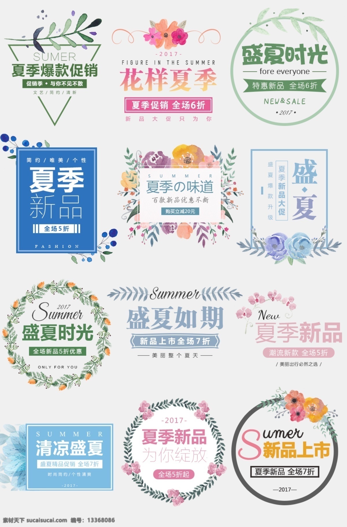 夏季文案促销 夏季文案 夏季爆款 盛夏时光 夏季新品 清凉盛夏 夏天 夏 盛夏 小标签
