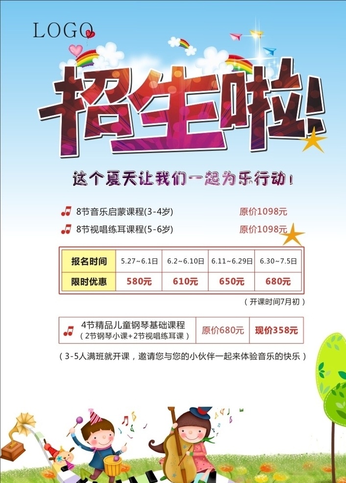钢琴 班 招生 海报 音乐培训班 钢琴培训班 招生海报 音乐招生海报 培训招生海报
