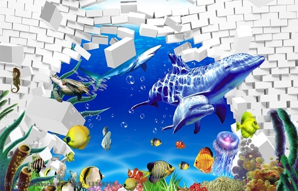 立体 砖墙 海底 世界 背景 墙 电视背景墙 现代简约 海底世界 简约背景墙 简约装修 客厅装修 客厅背景墙 客厅沙发墙 中式 卧室 共享作品 分层
