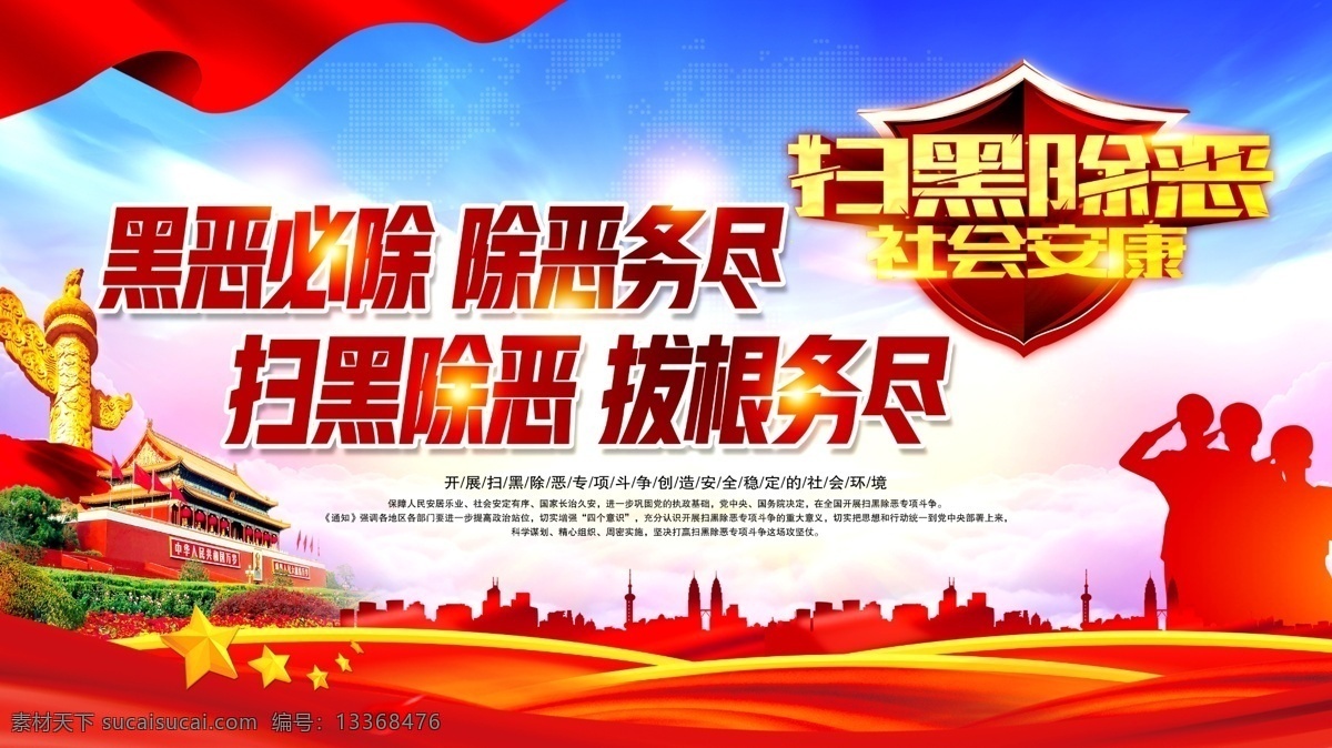 专项斗争 扫黑除恶行动 扫黑 除恶专项行动 扫黑除恶海报 扫黑除恶展板 扫黑除恶板报 扫黑除恶素材 扫黑除恶背景 党建 党建背景 扫黑除恶标语 扫黑除恶折页 扫黑除恶知识 学习扫黑除恶 扫黑除恶内容 扫黑除恶宣传 除恶 公益广告
