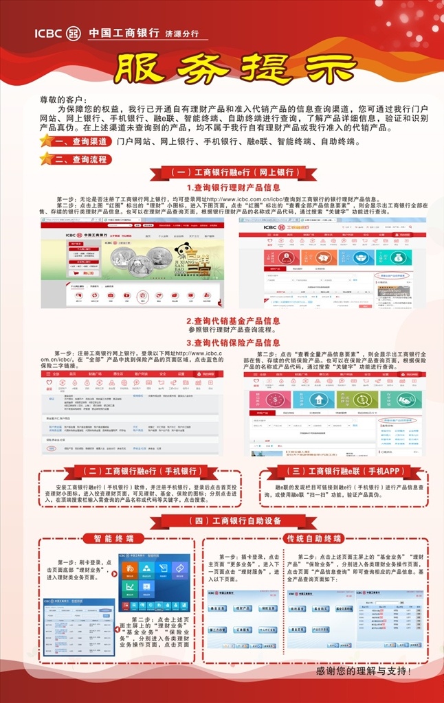 工商 银行 服务 提示 工商银行 工行 工商银行标志 银行服务提示 服务提示 网上银行 制度牌