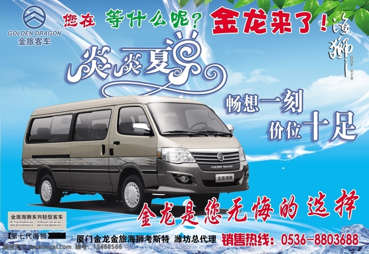 厦门金龙 炎炎夏日 金龙车 蓝天 树 车 蓝底 字体设计 汽车广告 分层 源文件