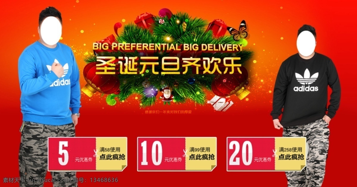 元旦 网页 t恤 促销 礼物 男装 松枝 淘宝 广告 banner 淘宝界面设计 卫衣 网页模板 元旦网页 源文件 淘宝素材 淘宝促销海报
