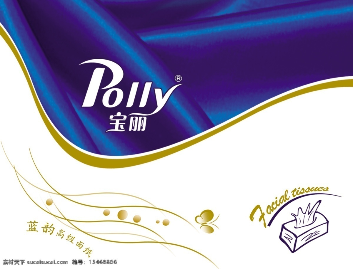 简约 纸盒 设计制作 效果图 抽纸设计 分层素材 蓝色 艺术字 纸盒设计 盒子印刷素材 袋子素材 纸盒产品 psd源文件