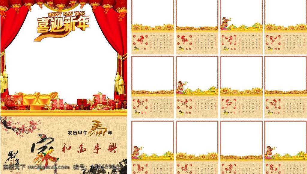 2014 挂历 挂历模板 画册 画册设计 家和万事兴 马年 模板 矢量 模板下载 其他画册整套