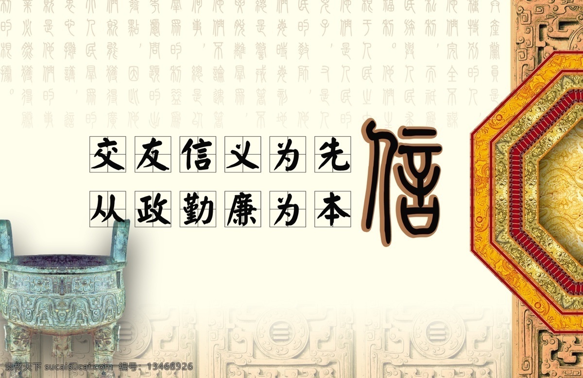 楼道 廉政 文化 鼎 廉政格言 廉政文化 楼道文化 黄色调 psd源文件